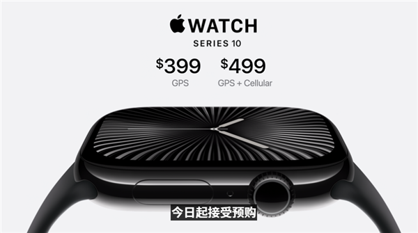 2999元起！Apple Watch S10正式发布：史上最大、最轻、最快-第9张图片-海印网