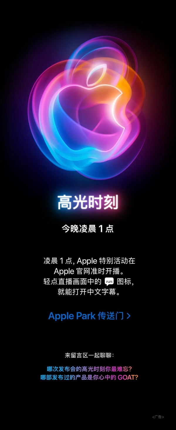 熬夜看科技春晚！iPhone 16发布会有中文字幕：苹果高光时刻-第2张图片-海印网