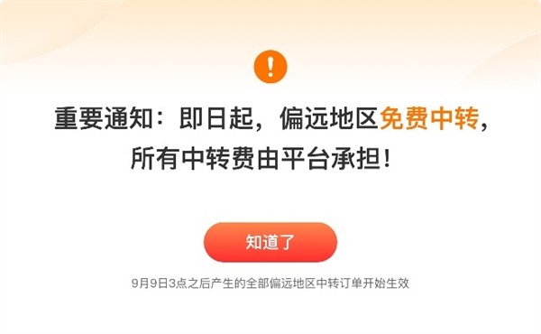 拼多多“百亿减免”再推新政 偏远地区物流中转费全部由平台承担-第1张图片-海印网