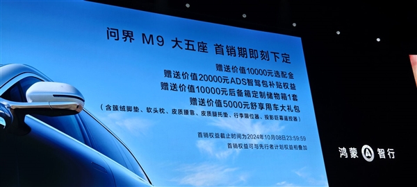 再给宝马X5上强度！问界M9大五座版上市：46.98万起-第4张图片-海印网