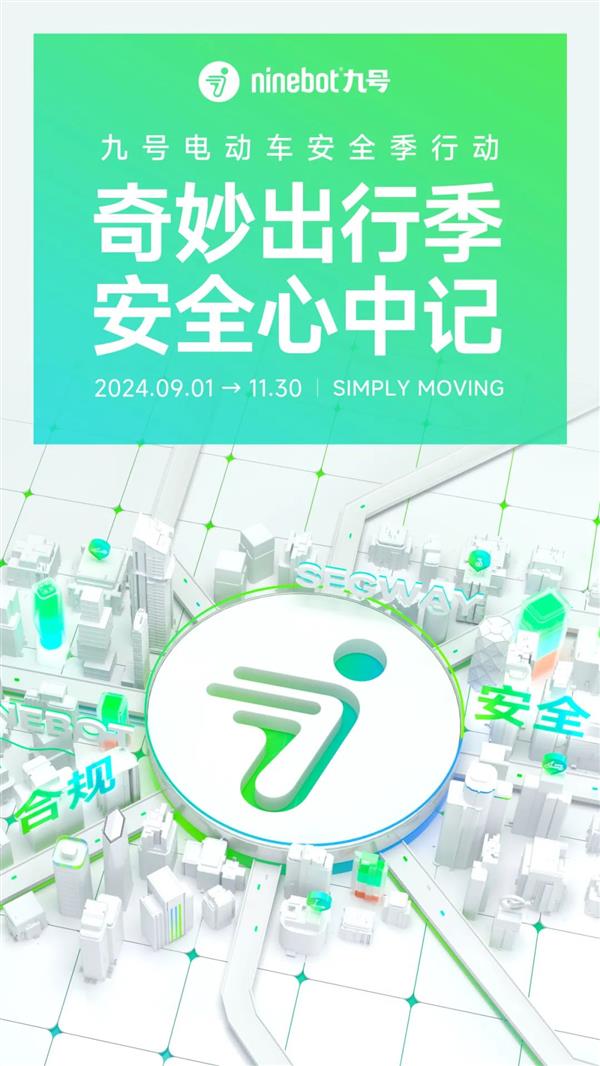 九号电动车安全季行动：安全用车、安心出行 全国6200+家门店勤查勤检-第1张图片-海印网