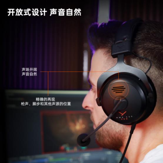  拜雅发布监听级开放式游戏耳机新品——MMX 330 PRO-第3张图片-海印网