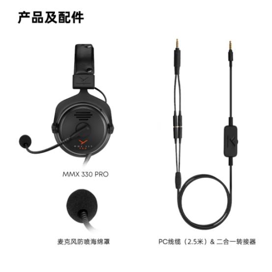  拜雅发布监听级开放式游戏耳机新品——MMX 330 PRO-第9张图片-海印网