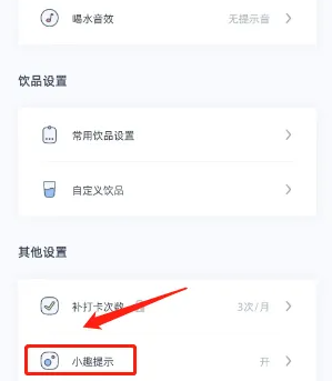 柠檬喝水怎么关闭小趣提示 关闭小趣提示操作方法-第3张图片-海印网