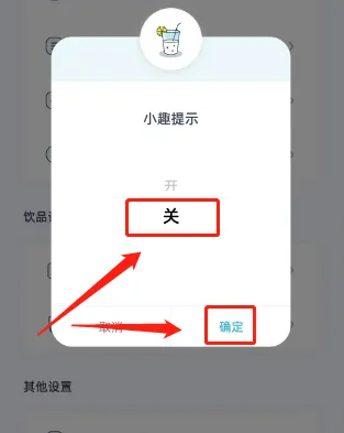 柠檬喝水怎么关闭小趣提示 关闭小趣提示操作方法-第4张图片-海印网