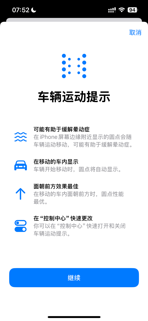 坐车不怕看手机！苹果iOS 18正式版发布：iPhone新增防晕车功能-第2张图片-海印网