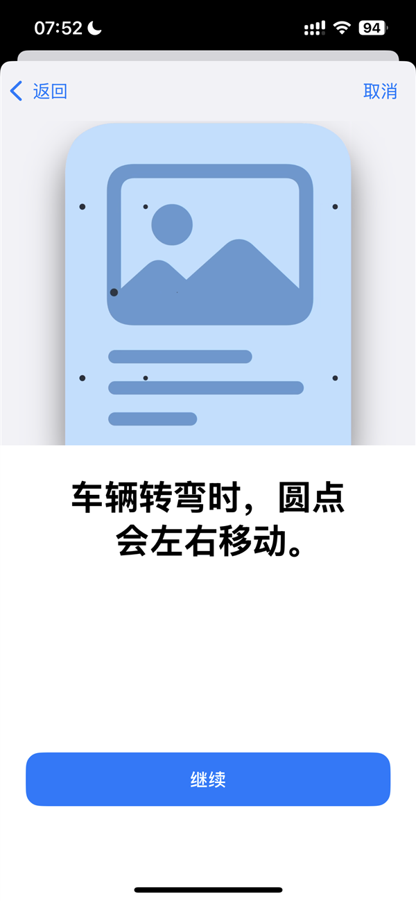 坐车不怕看手机！苹果iOS 18正式版发布：iPhone新增防晕车功能-第3张图片-海印网