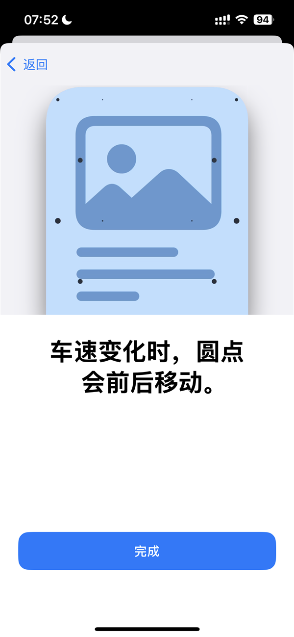 坐车不怕看手机！苹果iOS 18正式版发布：iPhone新增防晕车功能-第4张图片-海印网