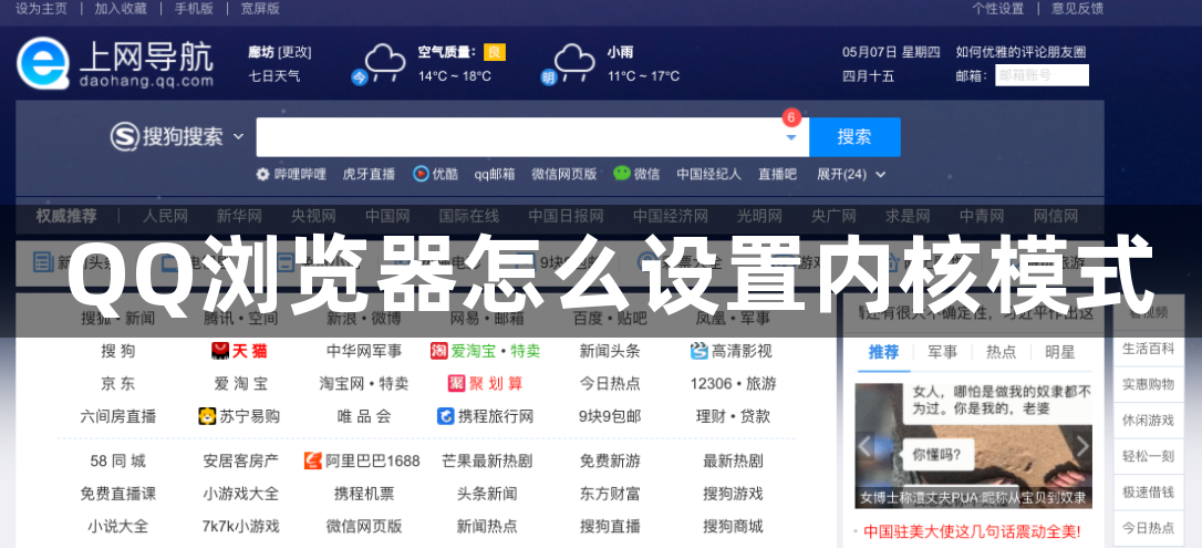 QQ浏览器怎么设置内核模式-第1张图片-海印网