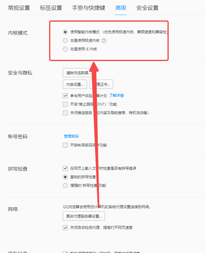 QQ浏览器怎么设置内核模式-第5张图片-海印网