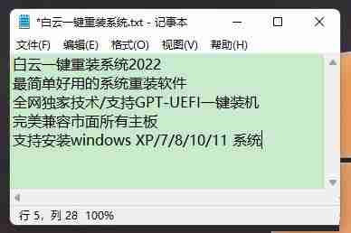 记事本背景怎么设置 win11系统记事本背景颜色设置方法教程-第5张图片-海印网