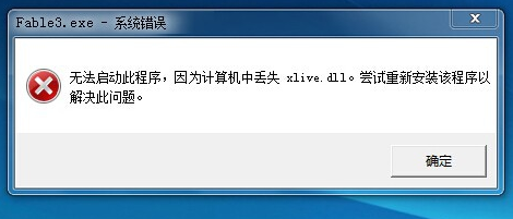 win10提示2xlive.dll文件丢失怎么解决-第3张图片-海印网