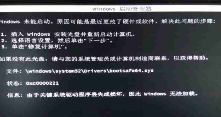 Windows未能启动bootsafe64.sys报错0xc0000098解决方法-第1张图片-海印网