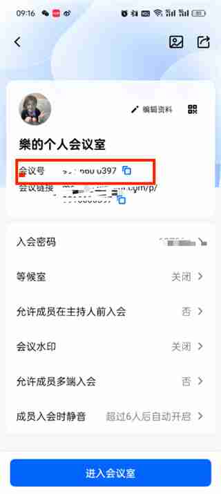 腾讯会议id怎么查-第3张图片-海印网