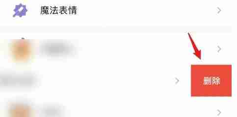 qq表情包如何删除 表情包删除方法-第4张图片-海印网