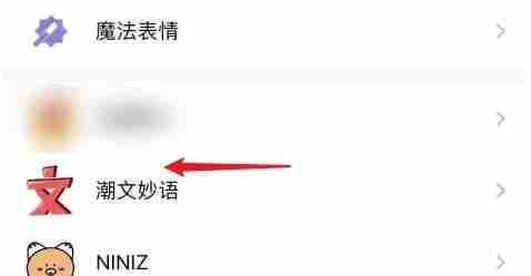 qq表情包如何删除 表情包删除方法-第3张图片-海印网