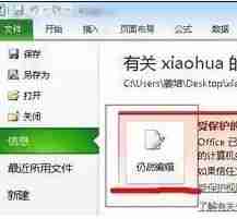 win7系统Excel表格提示受保护的视图怎么取消-第3张图片-海印网