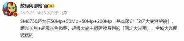 小米 15 Ultra 影像参数曝光：三颗 5000 万像素＋两亿长焦-第2张图片-海印网