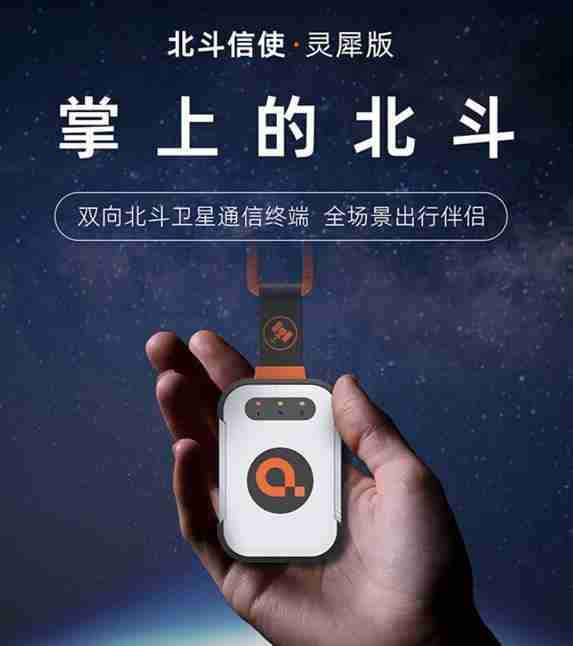 厉害了！799 元普通手机变卫星通讯手机-第1张图片-海印网