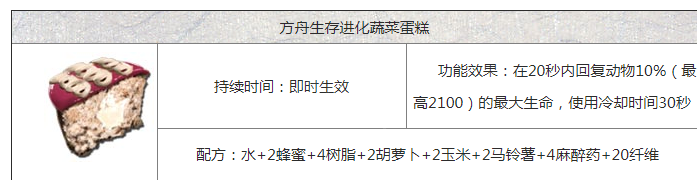 方舟生存进化蛋糕配方-第1张图片-海印网