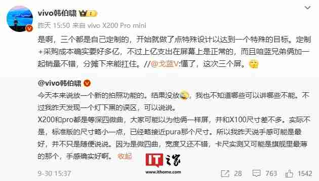 vivo韩伯啸：X200系列新机三个屏都是定制的，标准版和Pro均为等深四微曲设计-第1张图片-海印网