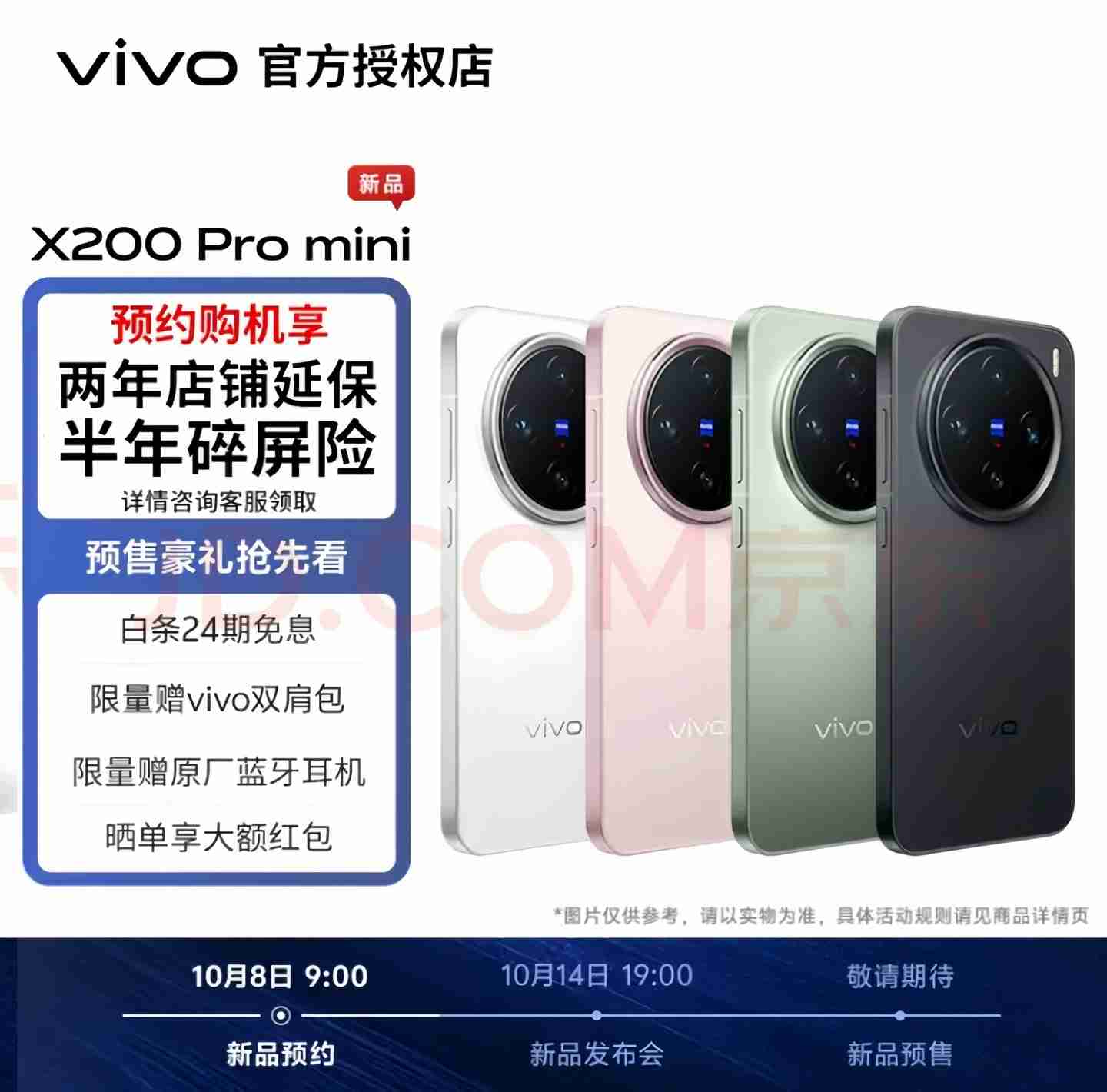 vivo韩伯啸：X200系列新机三个屏都是定制的，标准版和Pro均为等深四微曲设计-第3张图片-海印网