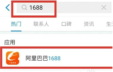 阿里巴巴1688如何让他人代付 阿里巴巴app让他人代付教程-第2张图片-海印网