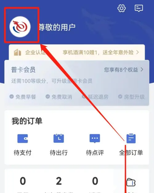 艺龙旅行app如何修改昵称 艺龙旅行app修改昵称方法-第1张图片-海印网