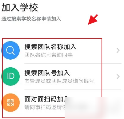 钉钉怎么加入学校 加入学校操作方法-第6张图片-海印网