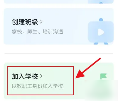 钉钉怎么加入学校 加入学校操作方法-第5张图片-海印网
