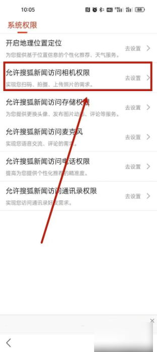 搜狐新闻怎么开启相机权限 开启相机权限操作方法-第4张图片-海印网
