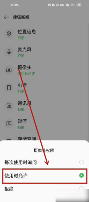 搜狐新闻怎么开启相机权限 开启相机权限操作方法-第7张图片-海印网