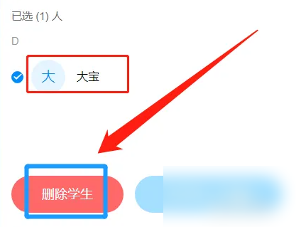 班级小管家如何删除学生 班级小管家删除班级学生方法-第4张图片-海印网