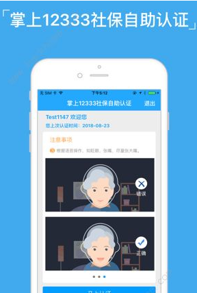 掌上12333养老认证怎么看已认证 具体操作方法介绍-第3张图片-海印网