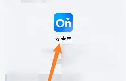 安吉星app怎么设置油价 安吉星app开通油耗服务教程-第1张图片-海印网