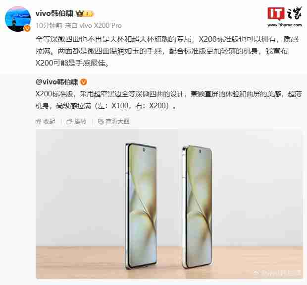 vivo 韩伯啸公布 X200 标准版手机正面照，全等深微四曲设计-第1张图片-海印网