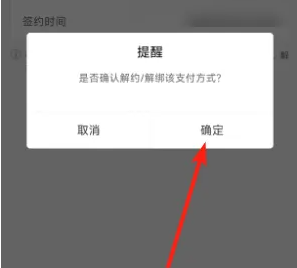 洛易行如何退出微信支付 洛易行解绑微信支付教程-第5张图片-海印网