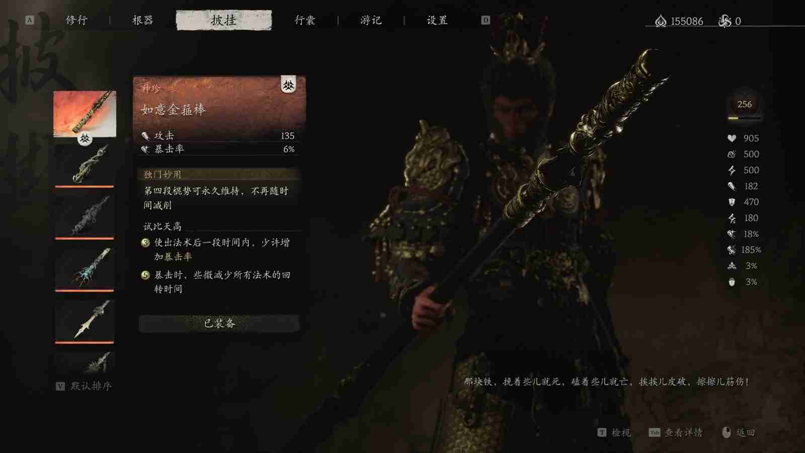 黑神话酒品武器在哪里 悟空兵器谱：全武器搜集图鉴-第2张图片-海印网