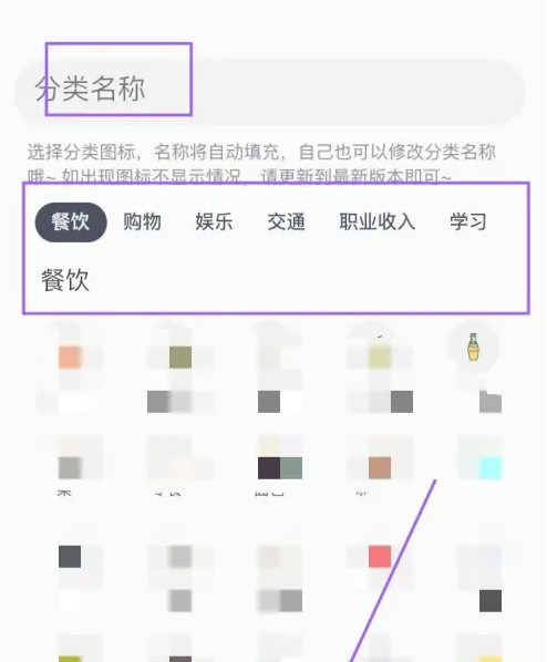 记一笔app怎么添加投资 记一笔app添加支出分类方法-第4张图片-海印网