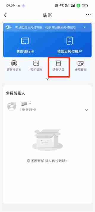 云闪付删除转账记录怎么操作-第3张图片-海印网