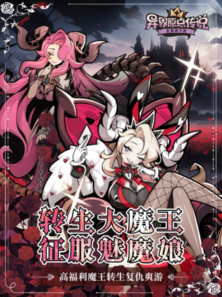 重生当魔王，征服魅魔娘！《异界原点传说：史莱姆不哭》全平台预约开启！-第2张图片-海印网