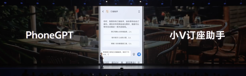 vivo 手机智能体 PhoneGPT 亮相，可自动打电话订餐厅-第3张图片-海印网
