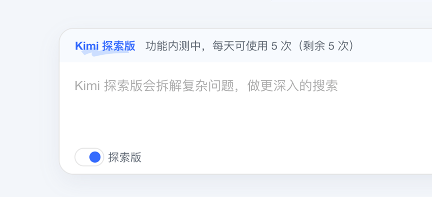 Kimi探索版发布，10倍搜索量自主解决复杂问题-第8张图片-海印网