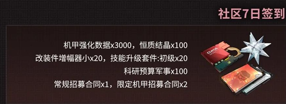 《硬核机甲启示》公测福利汇总-第7张图片-海印网