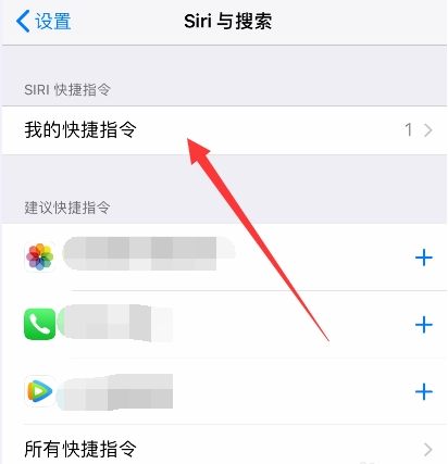 苹果手机怎么删除我的快捷指令?设置快捷指令步骤一览-第4张图片-海印网