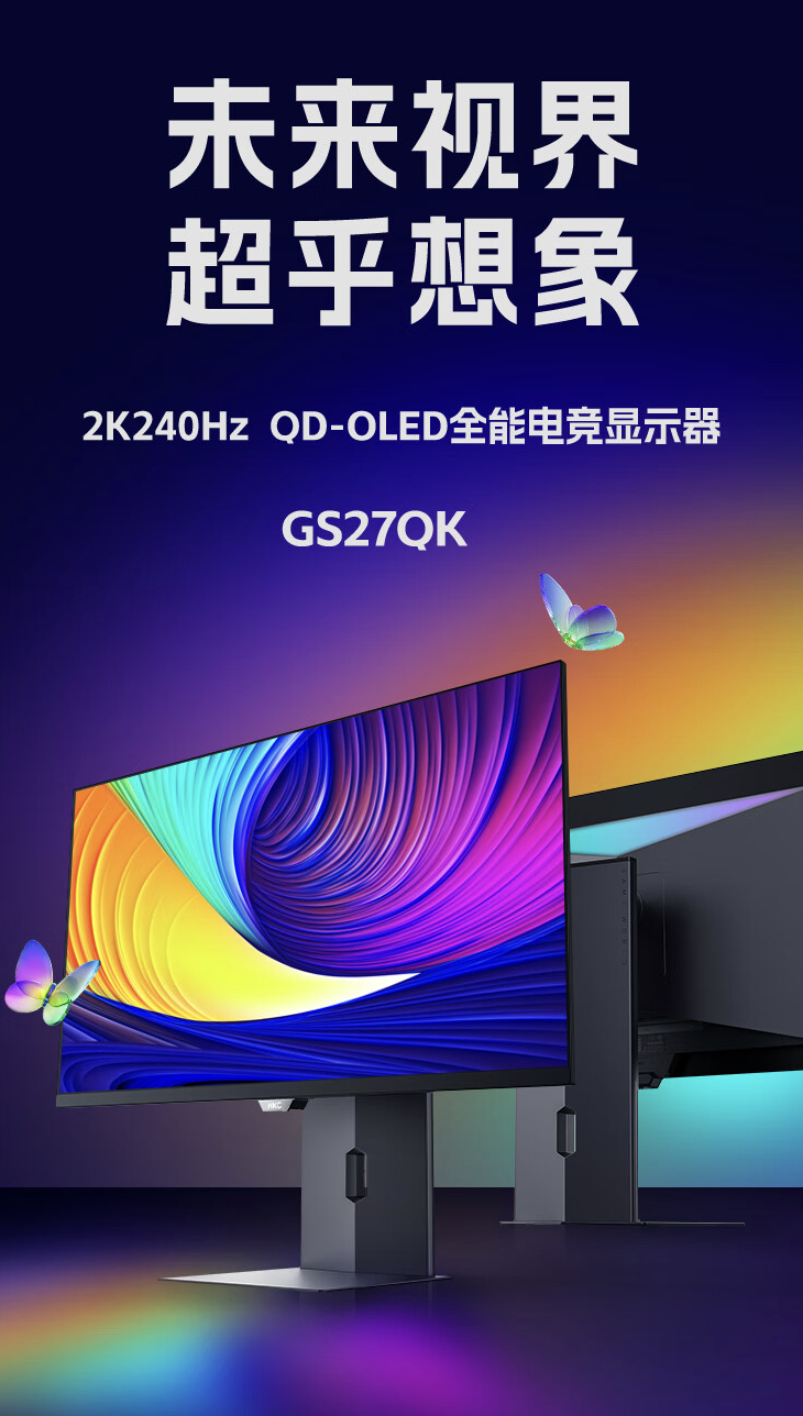 HKC 推出“GS27QK”27 英寸显示器：2K 240Hz QD-第1张图片-海印网