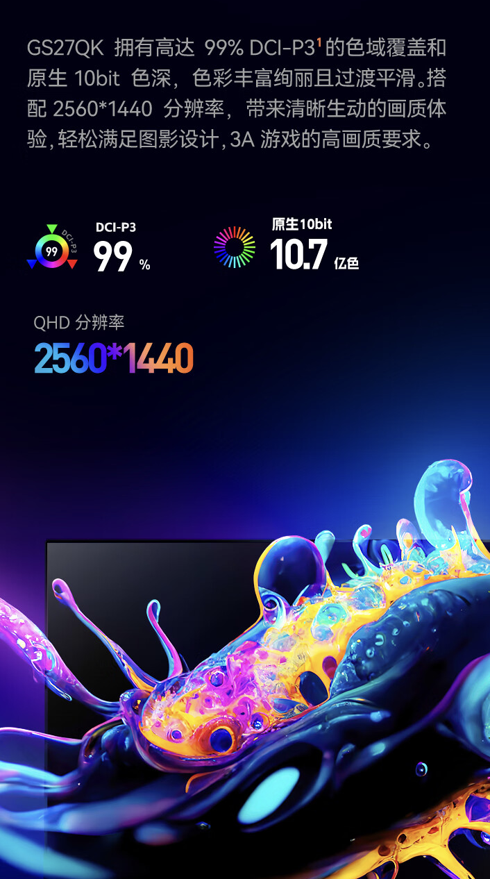 HKC 推出“GS27QK”27 英寸显示器：2K 240Hz QD-第3张图片-海印网