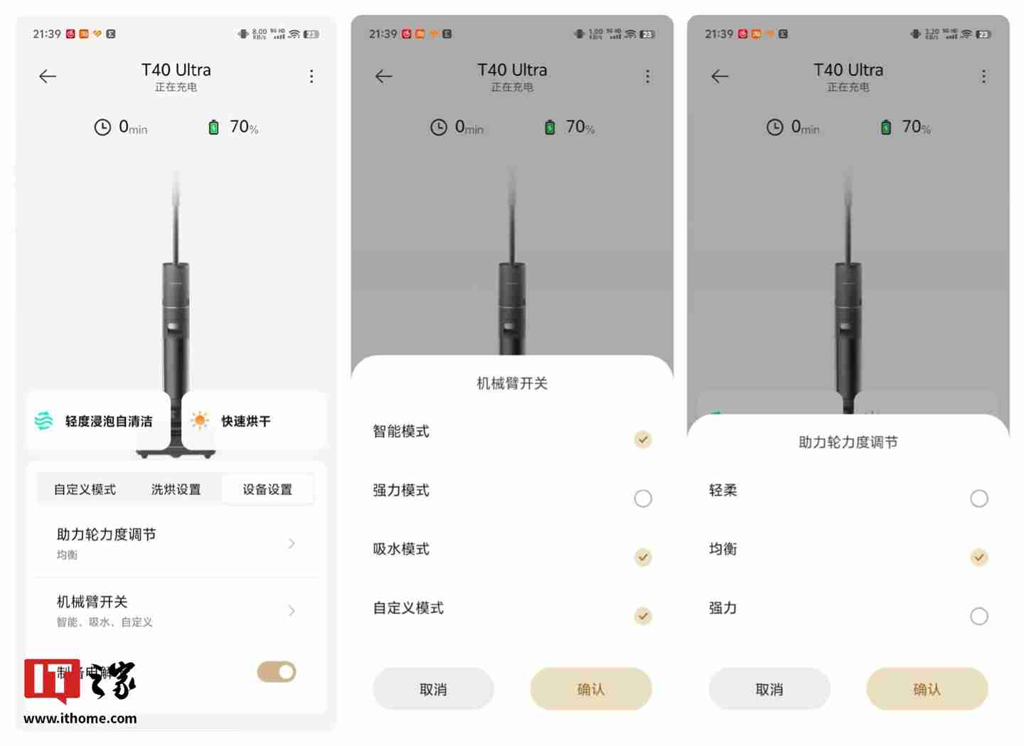 追觅 T40 Ultra 洗地机体验：20000Pa 能吸，智能升降机械臂能抓，还有 100℃沸水浸泡绝活-第45张图片-海印网