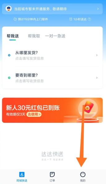 达达快送怎么确认收到 确认收到操作方法-第3张图片-海印网