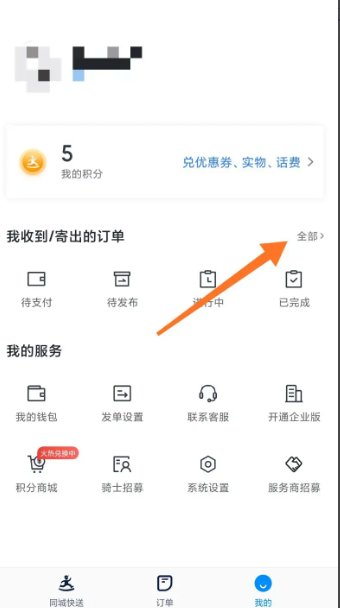 达达快送怎么确认收到 确认收到操作方法-第4张图片-海印网